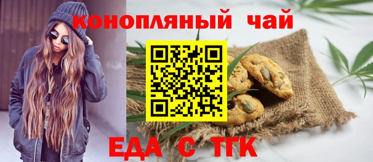 Еда ТГК марихуана Коломна