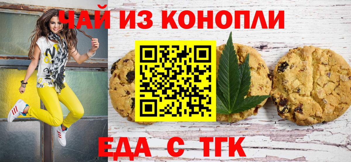 Коломна  Печенье с ТГК конопля  Вход с VPN 