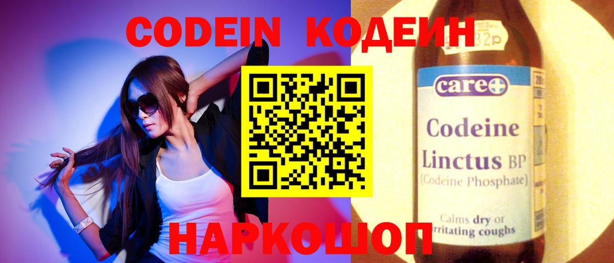 Кодеин напиток Lean (лин) Коломна