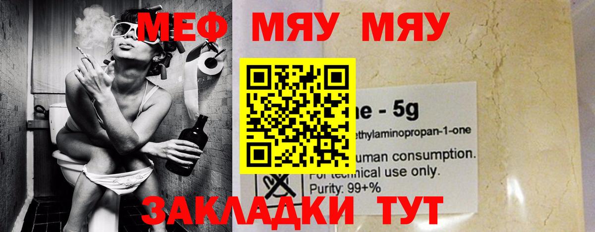 Мефедрон кристаллы  Меф  МЯУ-МЯУ  Меф мука  Вход с VPN  Коломна 