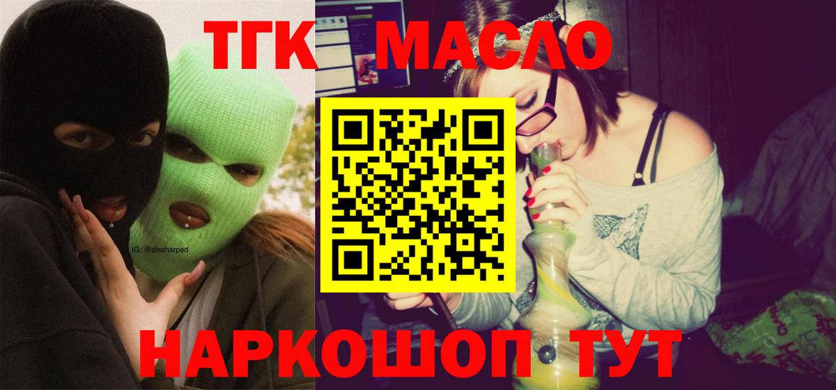 Дистиллят ТГК THC oil Коломна
